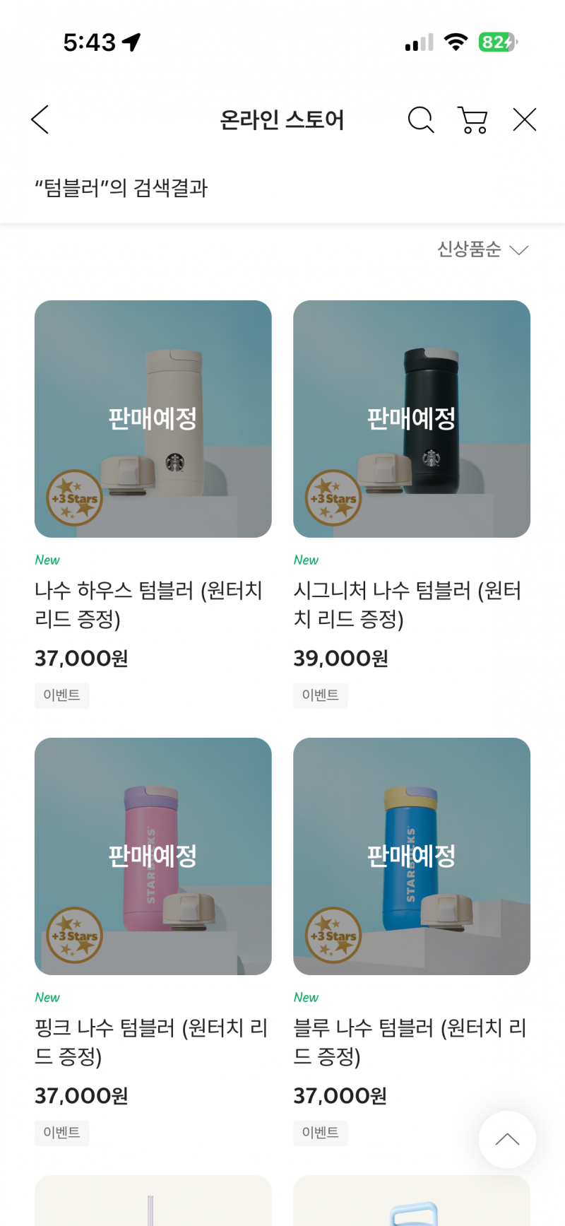 [잡담] 스벅 텀블러 사구싶은데 이거 언제 판매되는지 알수있어? | 인스티즈