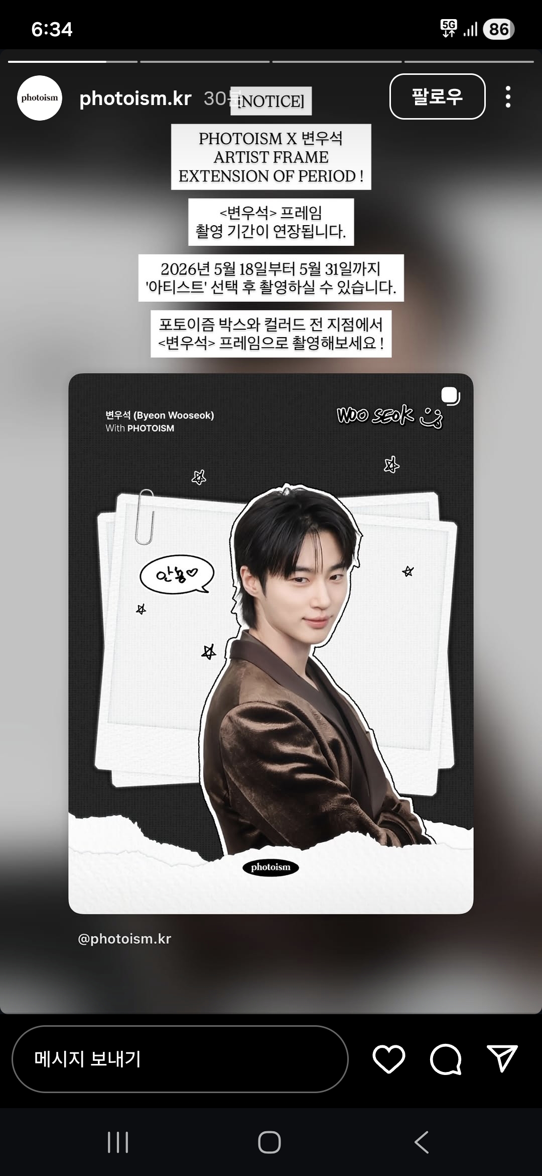 [잡담] 변우석) 변우석 포토이즘 연장 | 인스티즈