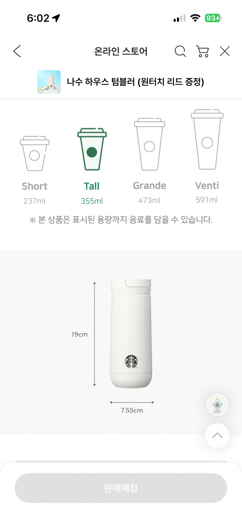 [잡담] 이거 텀블러 손 안들어가겠지 | 인스티즈