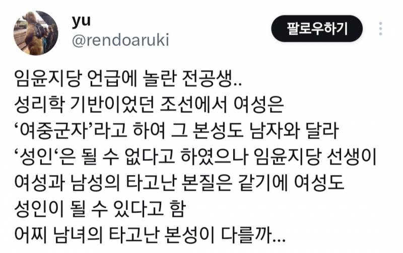 성리학자 임윤지당을 언급해서 반응 좋은 드라마 <멋진 신세계> | 인스티즈