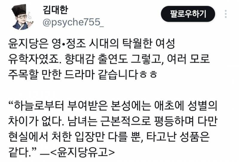 성리학자 임윤지당을 언급해서 반응 좋은 드라마 <멋진 신세계> | 인스티즈
