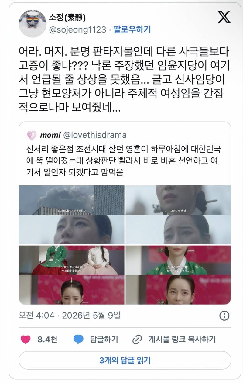 성리학자 임윤지당을 언급해서 반응 좋은 드라마 <멋진 신세계> | 인스티즈