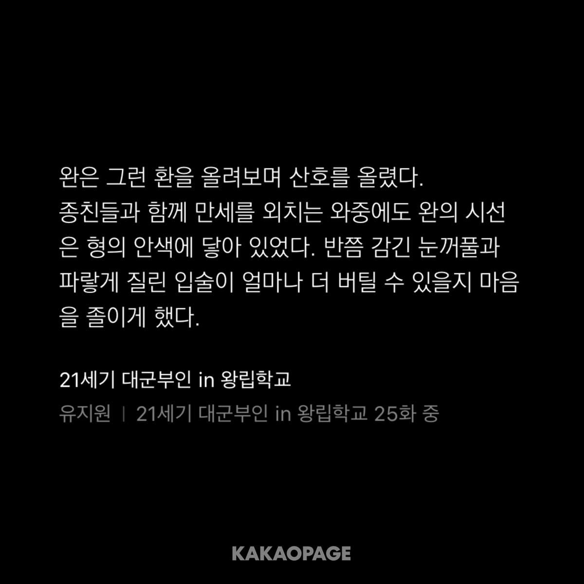 [마플] 대군부인 웹소 진짜 천세 부분만 쏙 삭제했네 ㅋㅋ | 인스티즈
