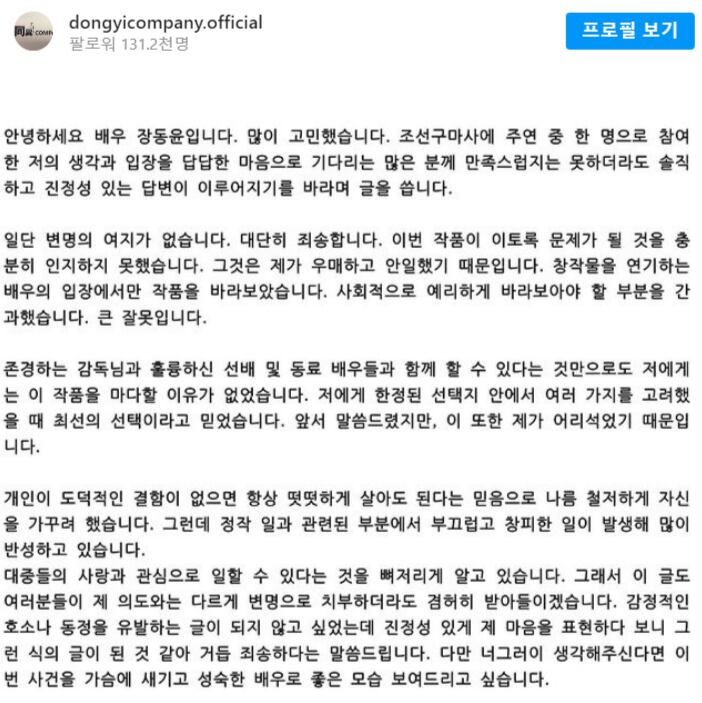 [잡담] 장동윤 조선구마사 찍고 사과 두번함 | 인스티즈