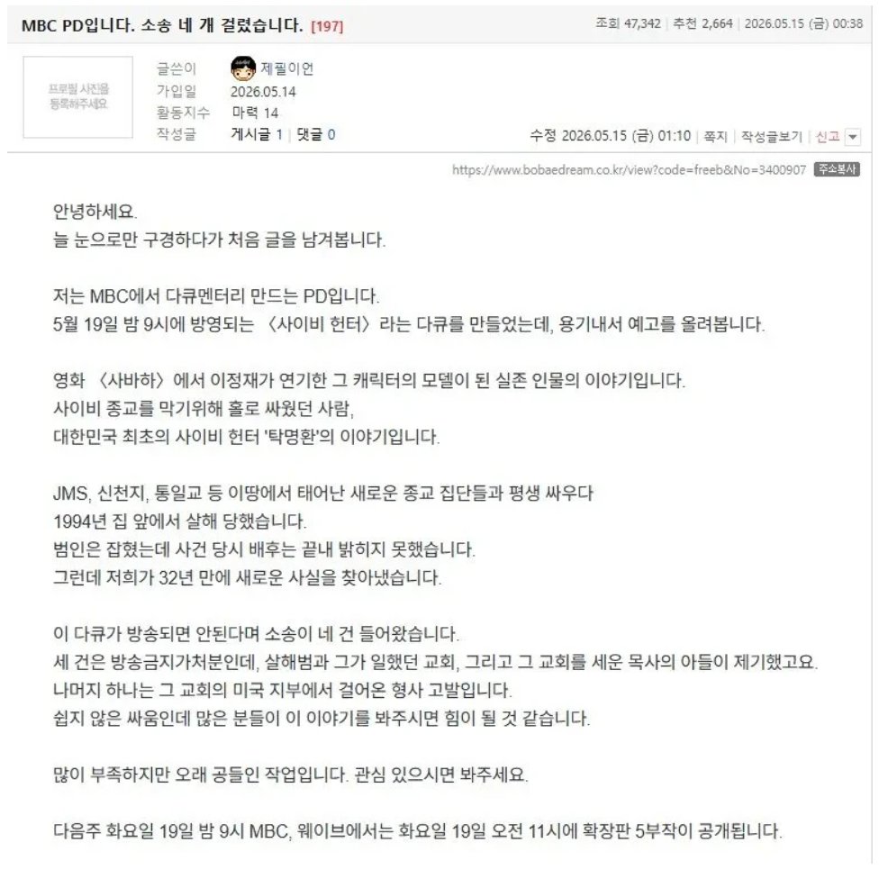 [잡담] MBC 지금 방송금지 가처분 세개 걸려있는 방송 | 인스티즈
