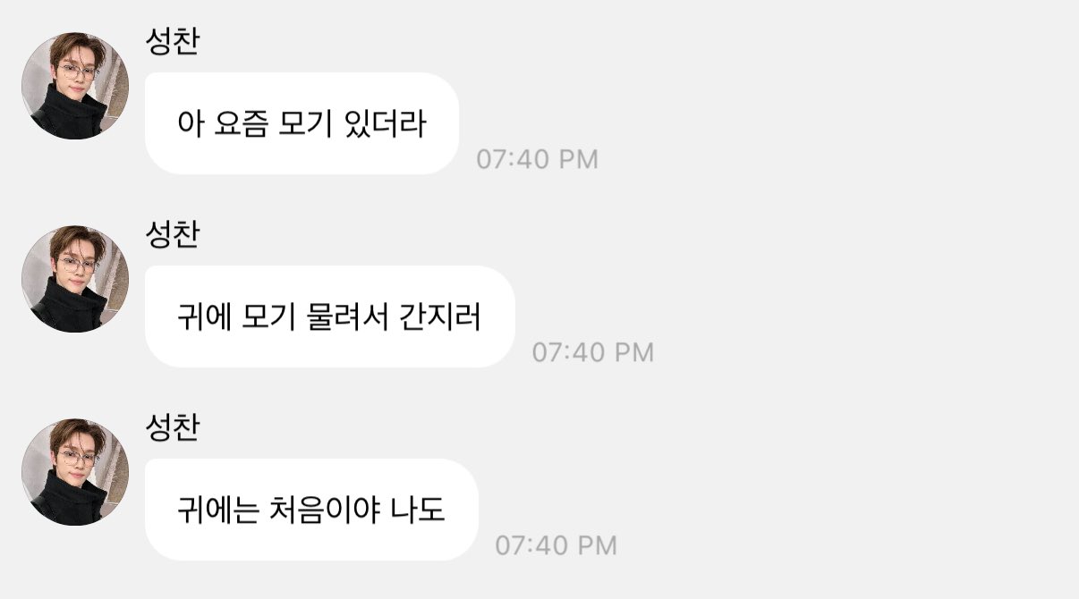 [잡담] 성찬.. 모기 물려도 하필이면.. | 인스티즈