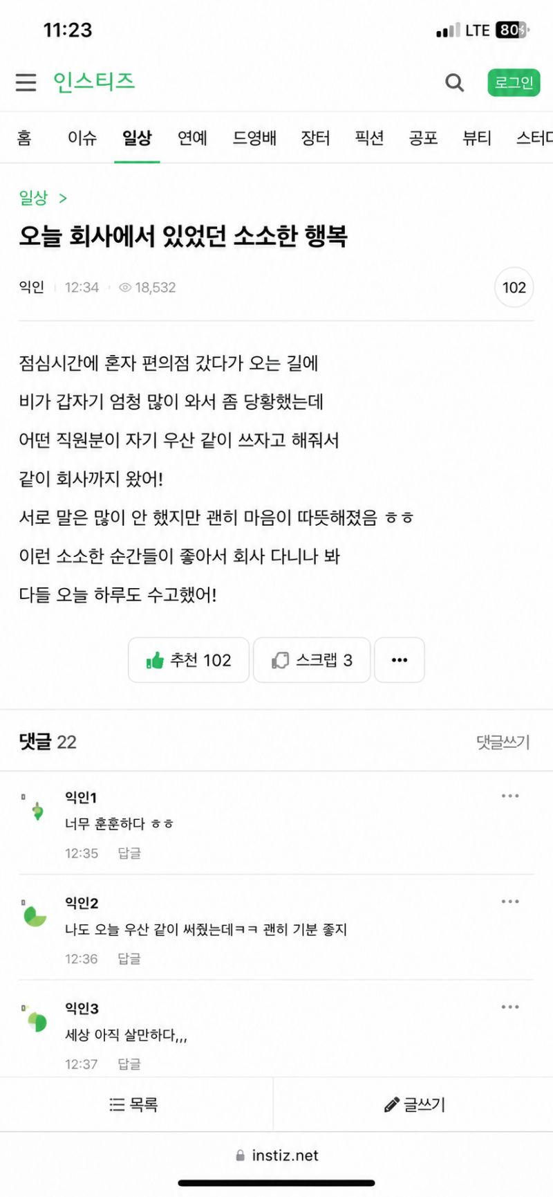 [잡담] 이 글 이상해? | 인스티즈