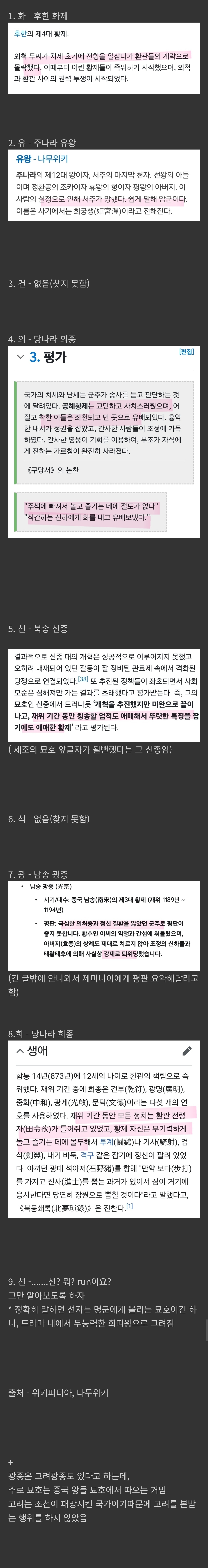 [정보/소식] 대군부인 "휘종"이 암군이라고? 그 다음 왕들은 무슨 의미일까 알아보자 | 인스티즈