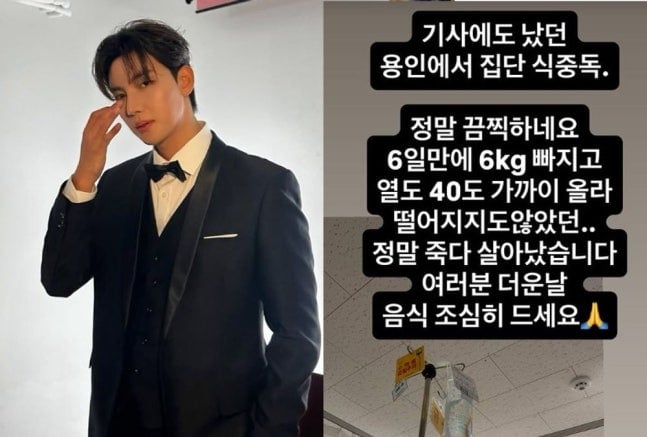 [정보/소식] 노지훈, 용인 집단 식중독 의심 사고 피해자였다.. "40도 고열, 죽다 살아나" [RE:스타] | 인스티즈