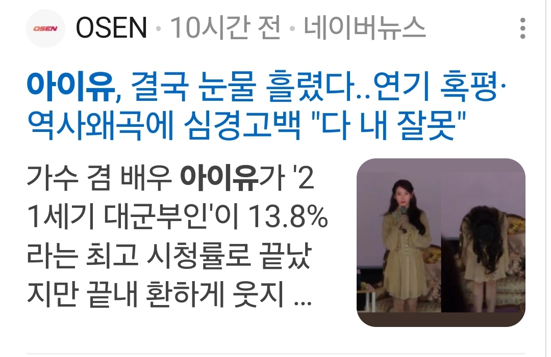 [마플] 아이유 사과했다는 기사 올라온거 보면 | 인스티즈