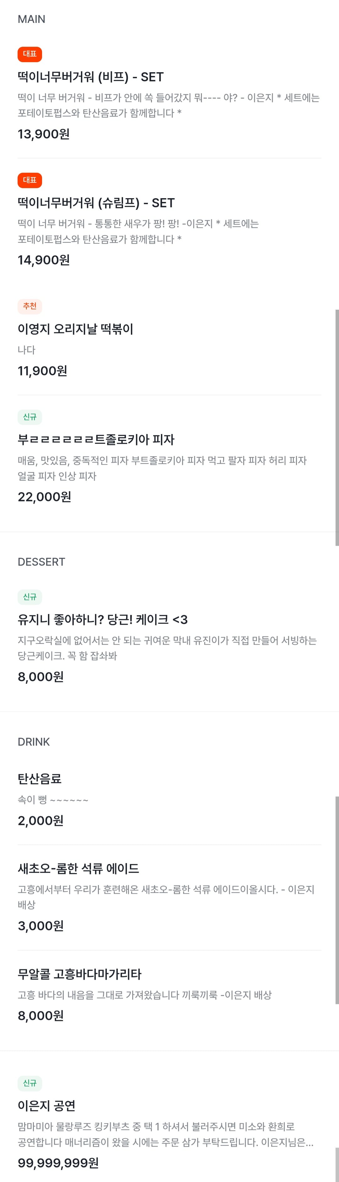 [잡담] 우주떡집도 메뉴 매일 추가되네ㅋㅋㅋㅋ 재밌겠다 | 인스티즈