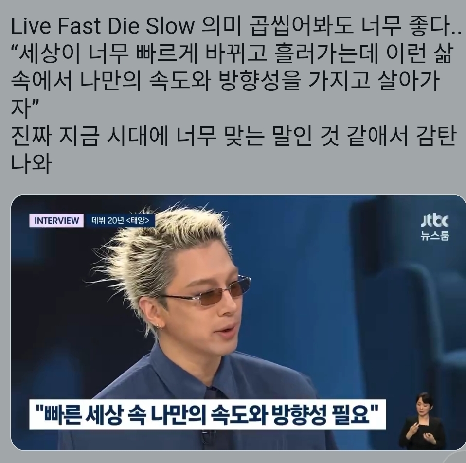 [잡담] 뉴스룸에서 태양 인터뷰 보니까 신곡 개큰기대중 | 인스티즈