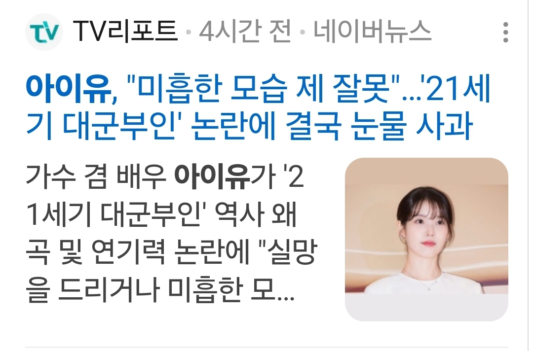 [마플] 아이유 사과했다는 기사 올라온거 보면 | 인스티즈