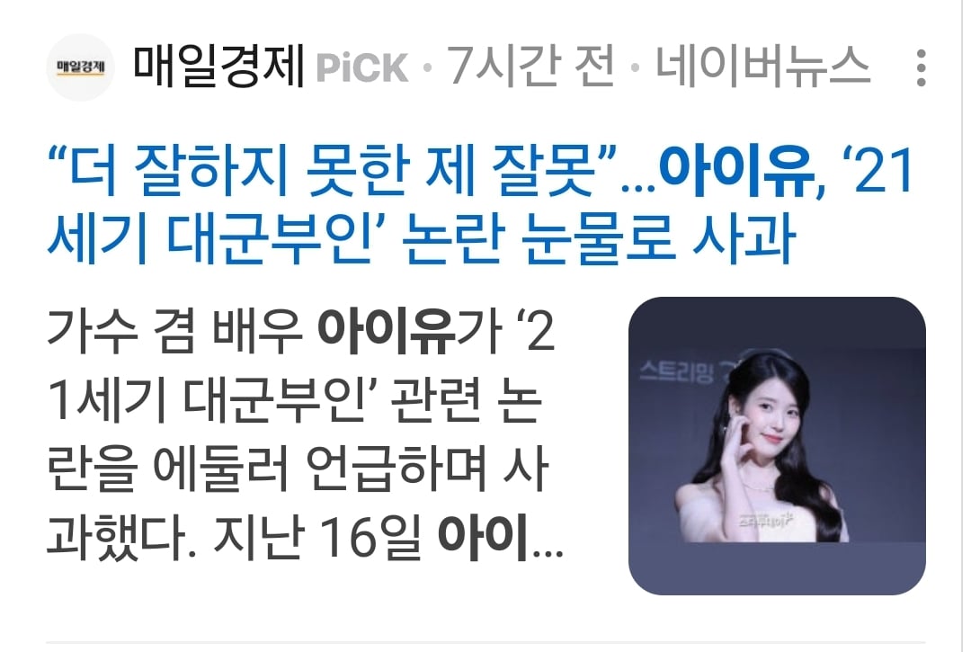 [마플] 아이유 사과했다는 기사 올라온거 보면 | 인스티즈