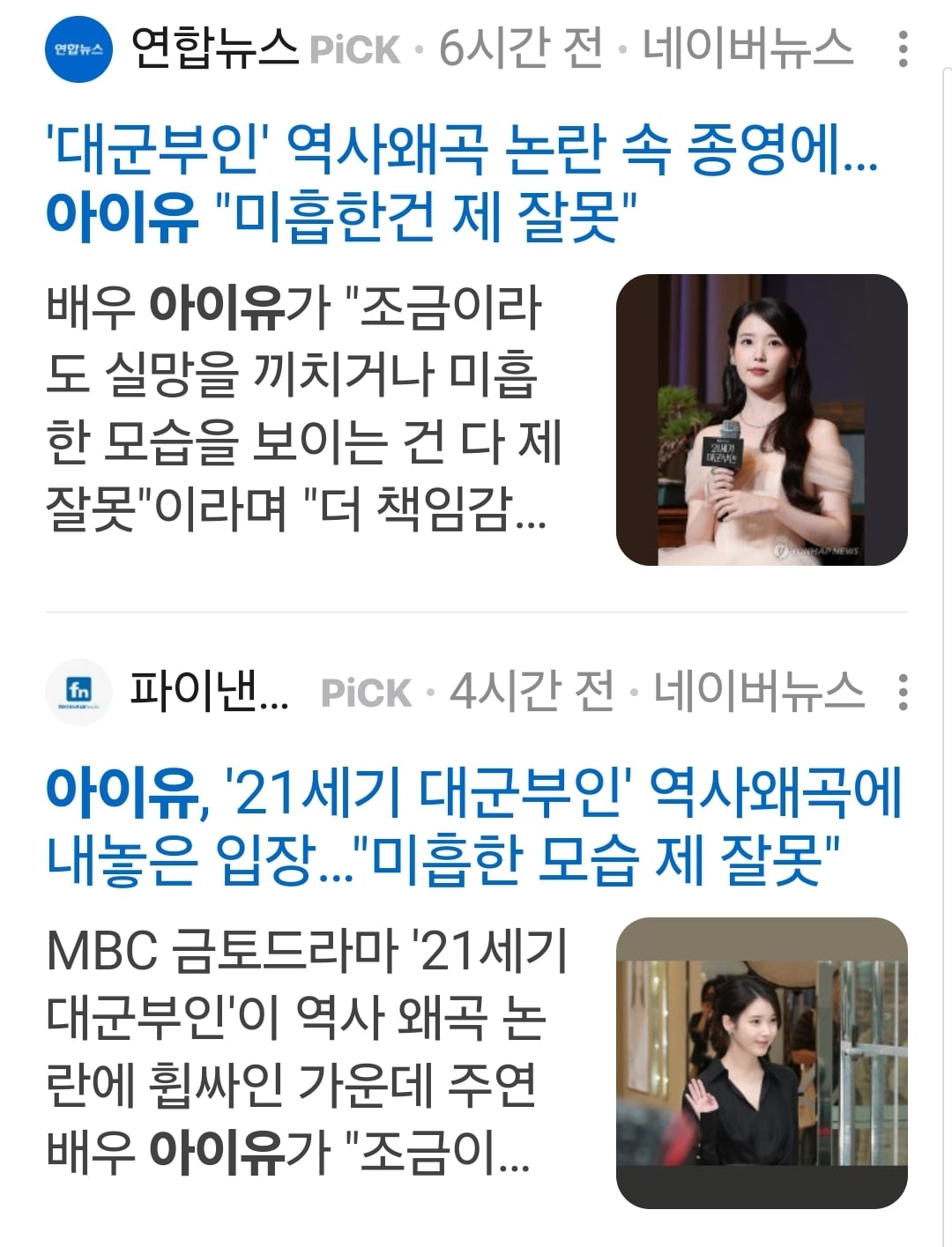 [마플] 아이유 사과했다는 기사 올라온거 보면 | 인스티즈