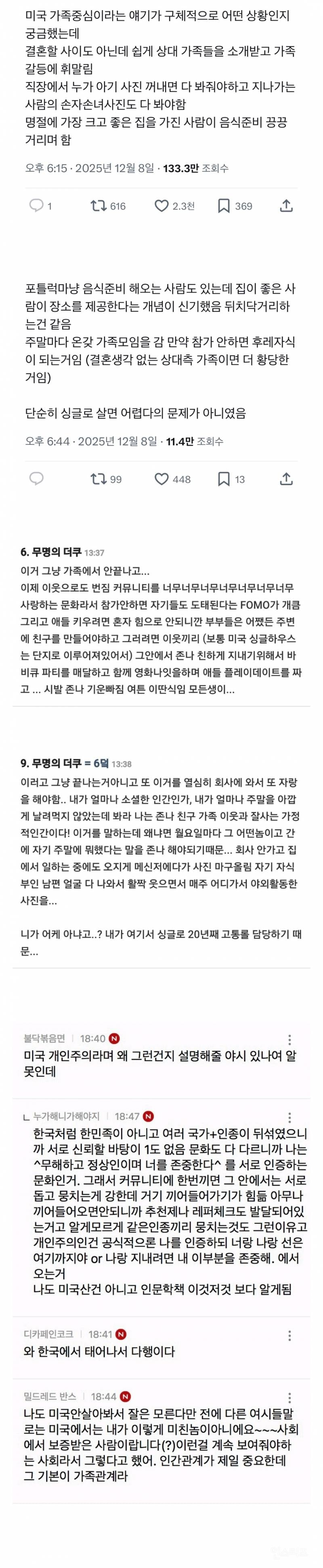 미국 가족중심이라는 얘기가 구체적으로 어떤 상황인지 궁금했는데 | 인스티즈