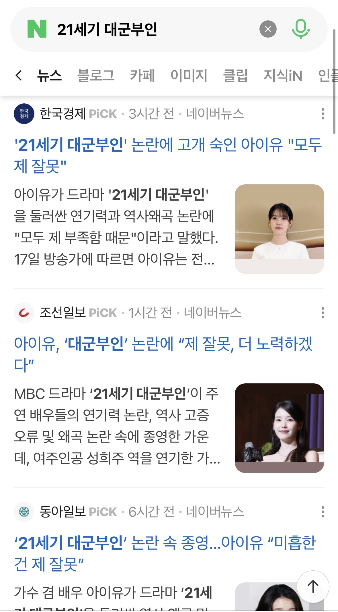 [마플] 대군부인) 기사가 쏟아지는데 내용이 다 | 인스티즈