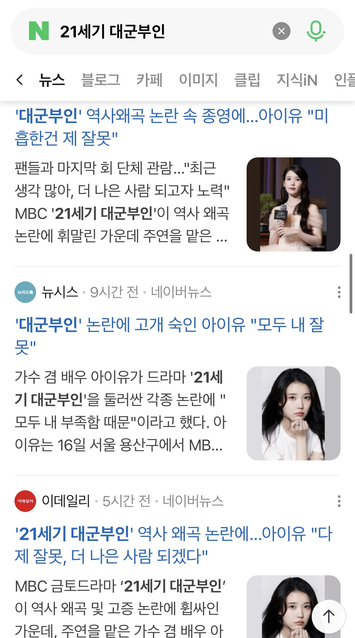 [마플] 대군부인) 기사가 쏟아지는데 내용이 다 | 인스티즈
