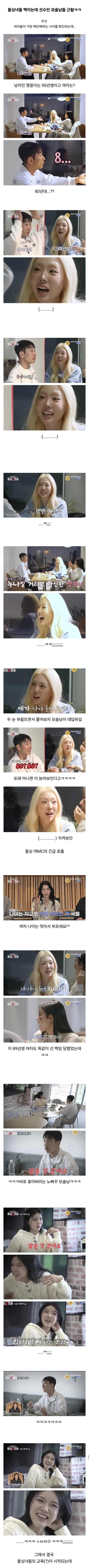 [잡담] 와 그 모솔남? 나오는 연프 또 레전드 역사를 씀......^^ | 인스티즈