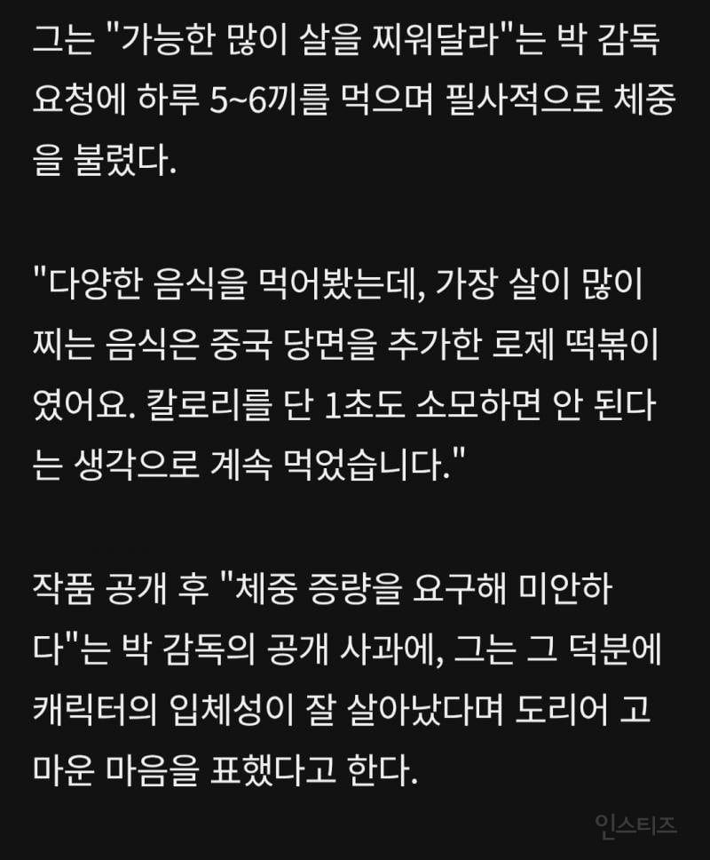 기리고 출연 배우가 20kg 증량을 위해 먹은 음식 | 인스티즈