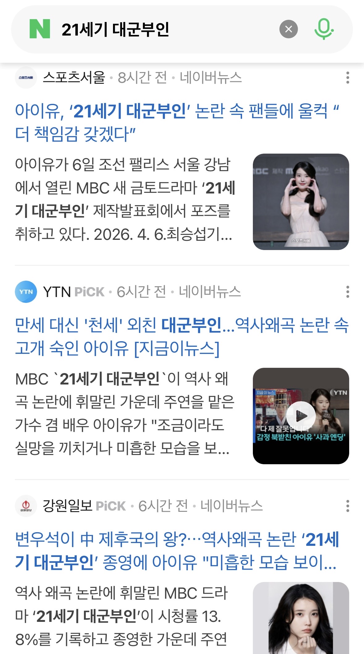 [마플] 대군부인) 기사가 쏟아지는데 내용이 다 | 인스티즈