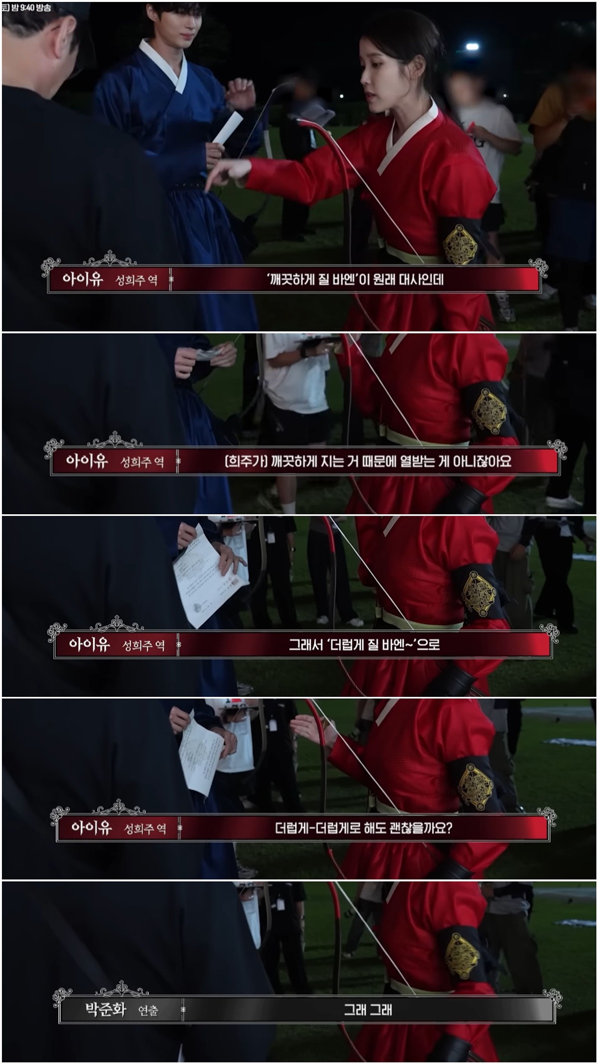 [마플] 이거보니까 대군부인 현장에서 배우들이 대사 꽤 바꾸기도 했네 | 인스티즈