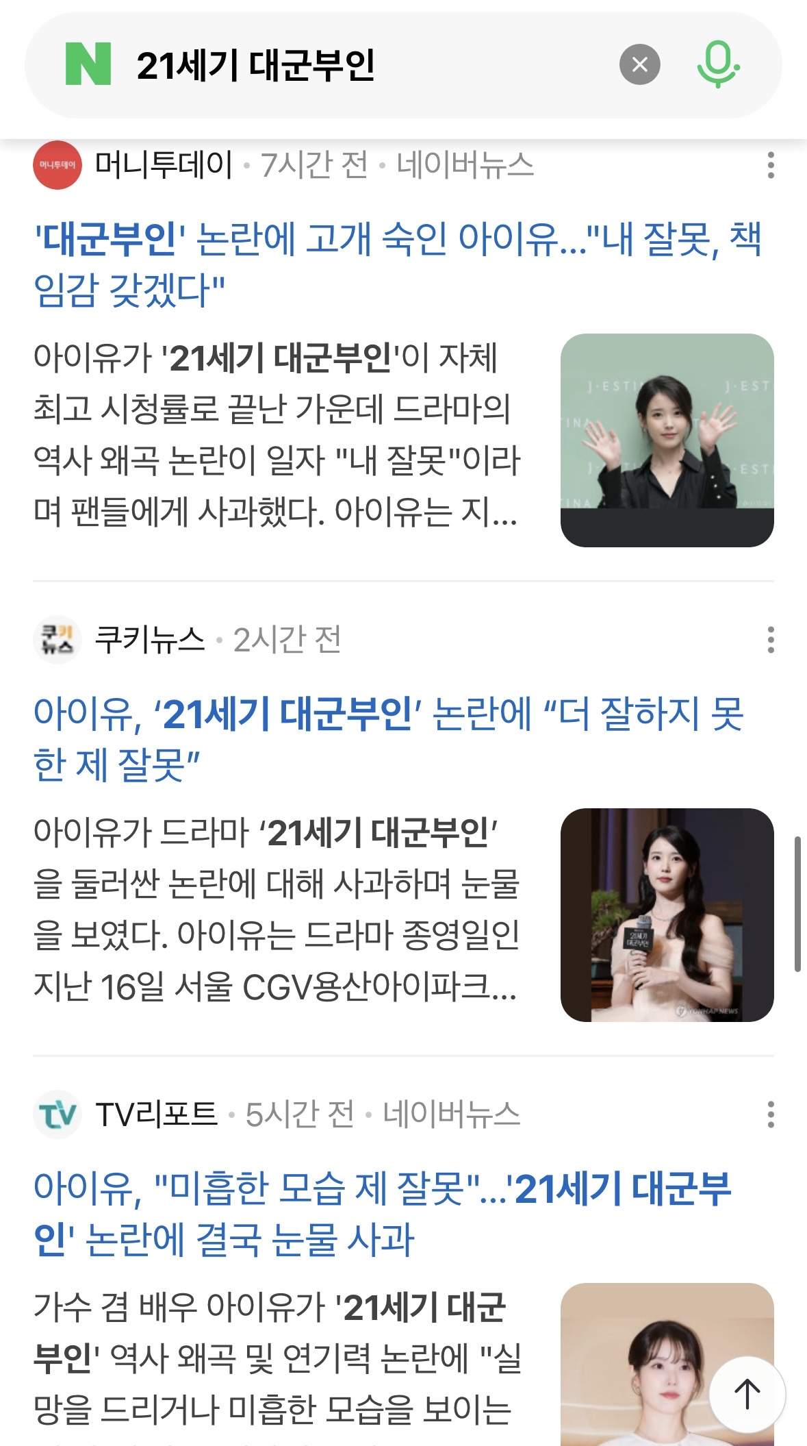 [마플] 대군부인) 기사가 쏟아지는데 내용이 다 | 인스티즈