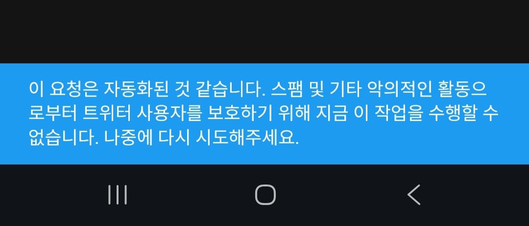 트위터 자동화 됐다는데 이거 어떻게 풀어? ㅠㅠ | 인스티즈