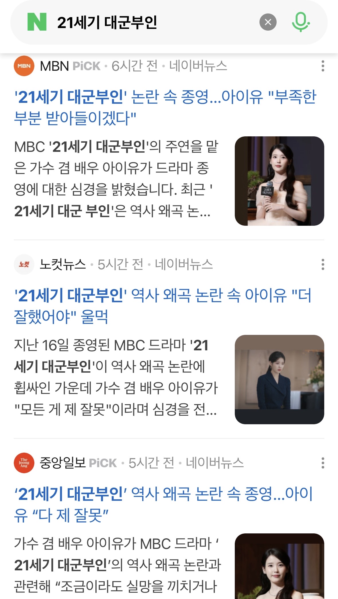 [마플] 대군부인) 기사가 쏟아지는데 내용이 다 | 인스티즈