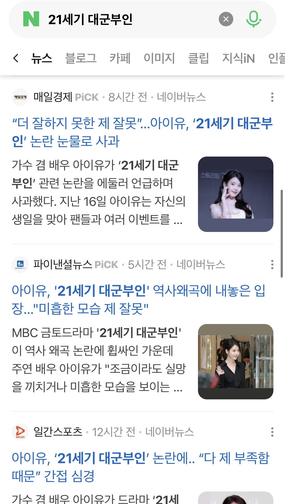 [마플] 대군부인) 기사가 쏟아지는데 내용이 다 | 인스티즈