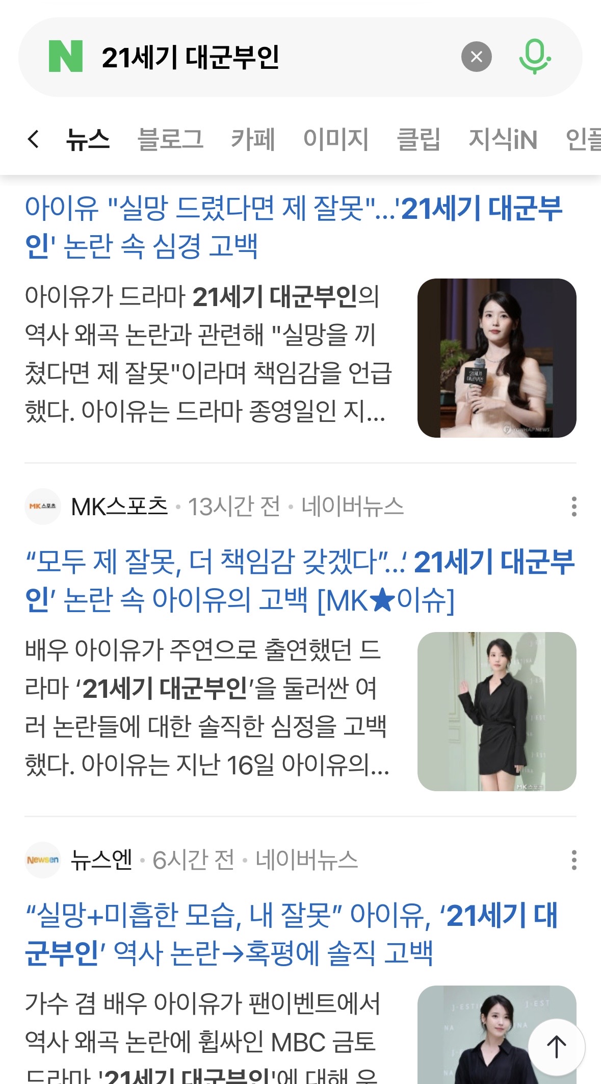 [마플] 대군부인) 기사가 쏟아지는데 내용이 다 | 인스티즈