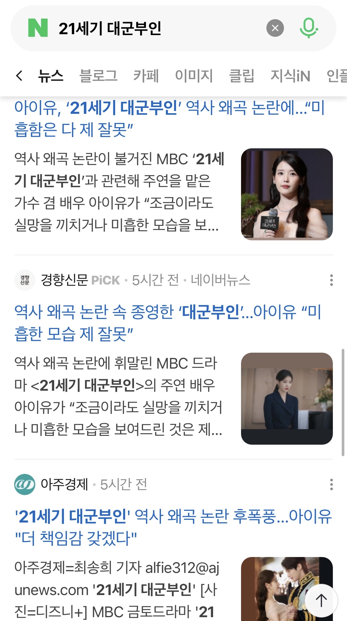 [마플] 대군부인) 기사가 쏟아지는데 내용이 다 | 인스티즈