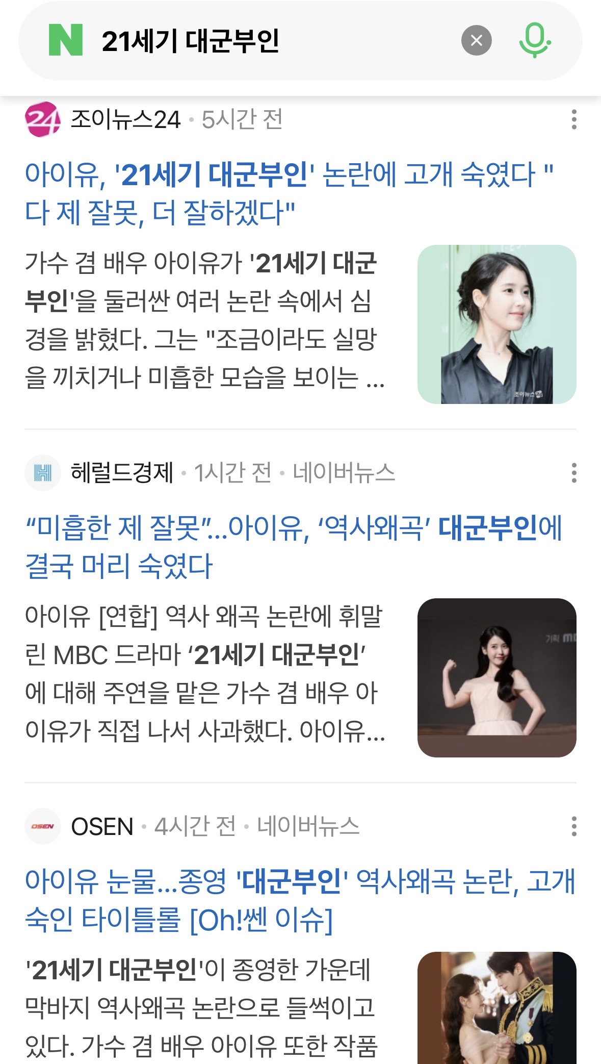 [마플] 대군부인) 기사가 쏟아지는데 내용이 다 | 인스티즈