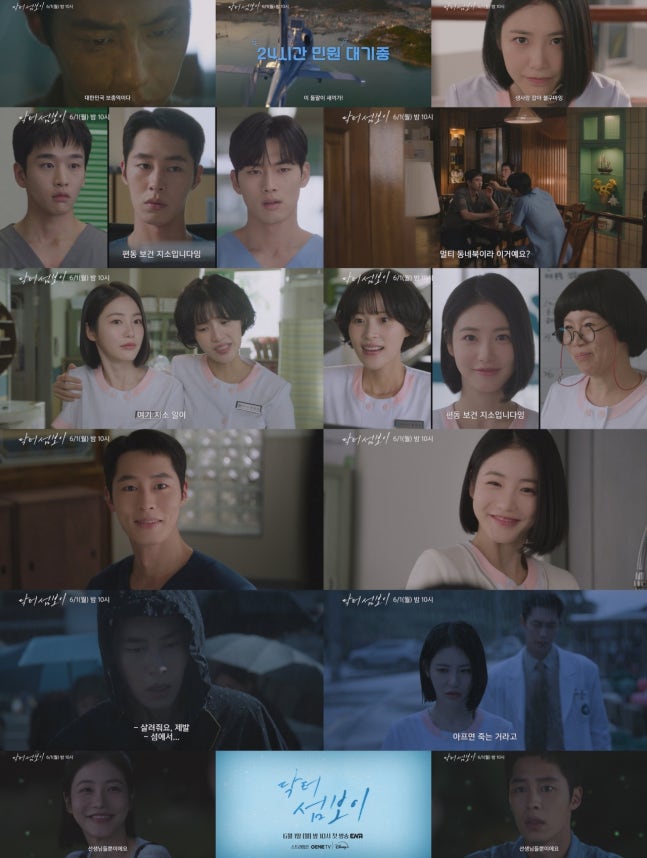 [정보/소식] 닥터섬보이) 이재욱X신예은 '닥터 섬보이' 메인 예고편 공개 | 인스티즈