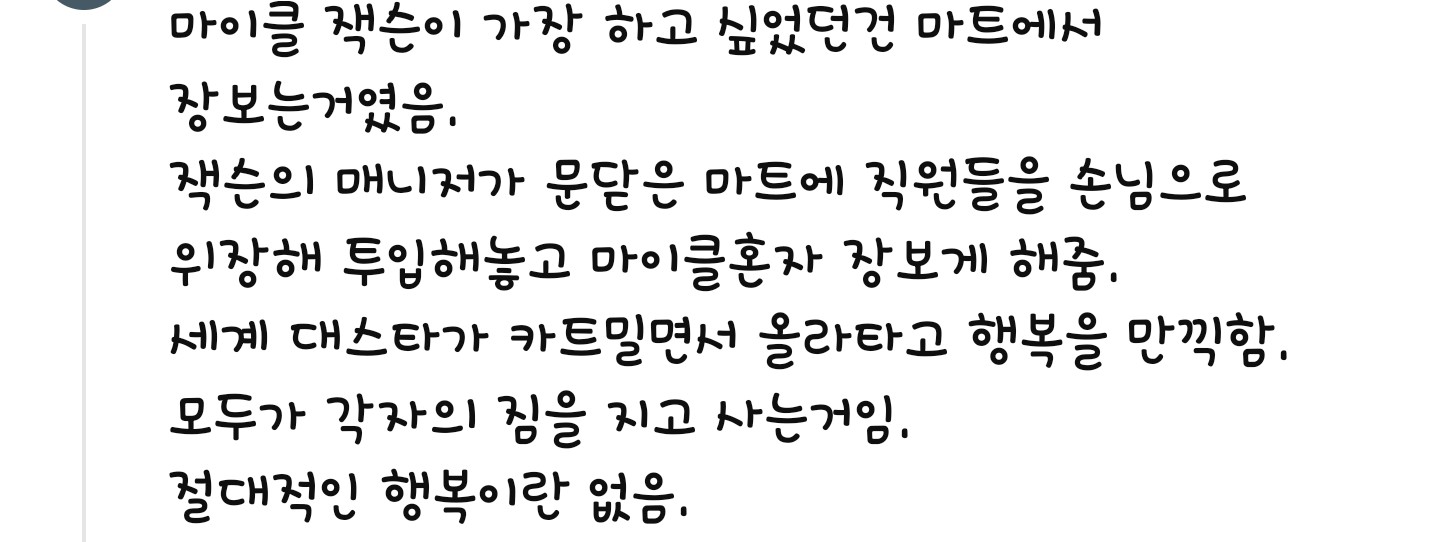 [잡담] 마이클잭슨 이거 진짜야.,..? | 인스티즈