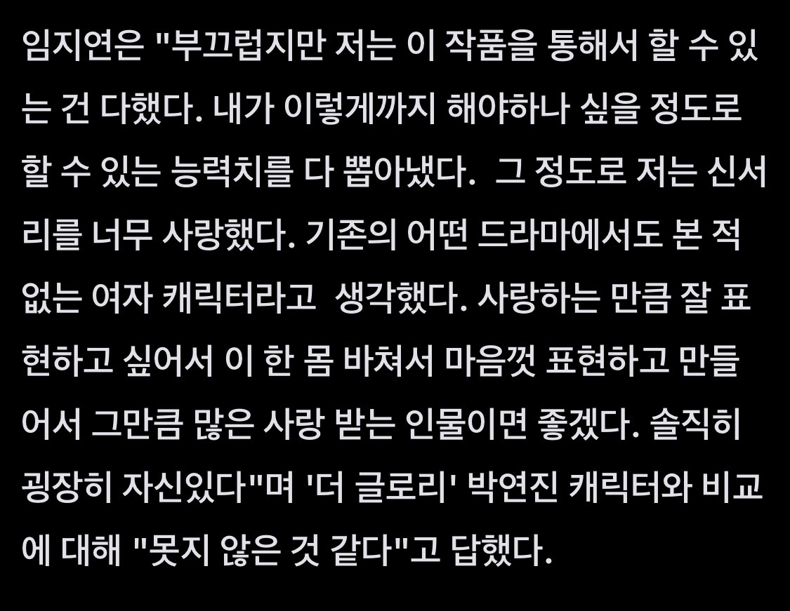 [잡담] 임지연이 더 글로리 박연진 못지 않게 신서리가 애착하는 캐릭터래 | 인스티즈