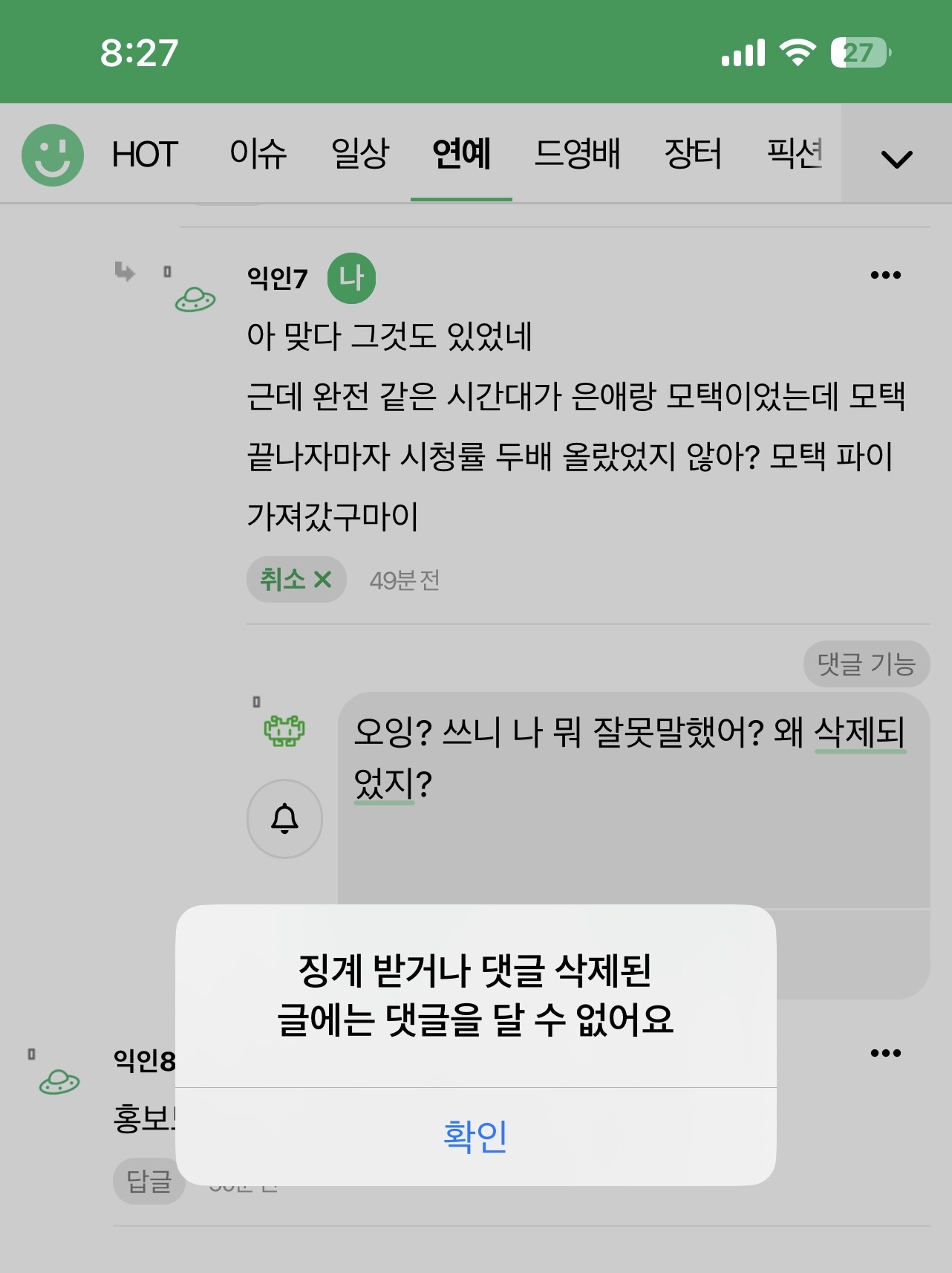 [마플] 내 댓글 왜 삭제했지? | 인스티즈
