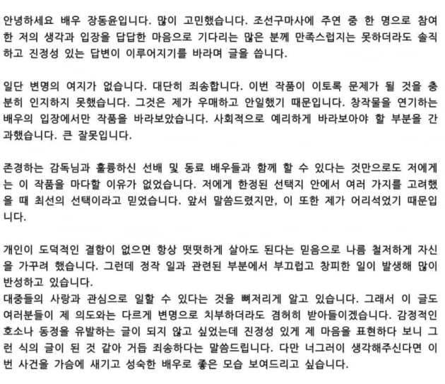 [정보/소식] 동북공정드 찍고 사과한 배우 글 전문.txt | 인스티즈