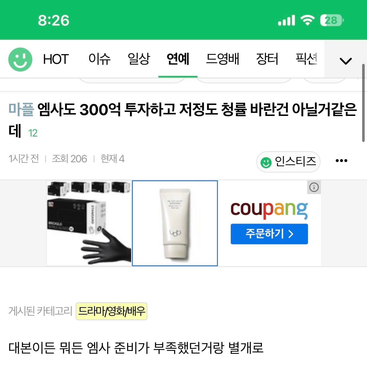 [마플] 내 댓글 왜 삭제했지? | 인스티즈