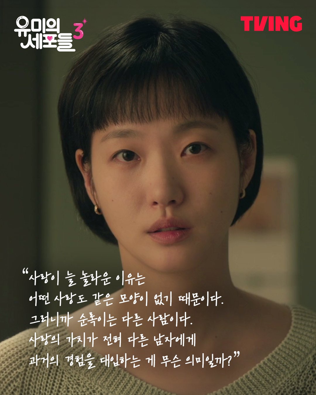[잡담] 유미의세포들3) 유미가 스타작가인 이유가 있음 | 인스티즈