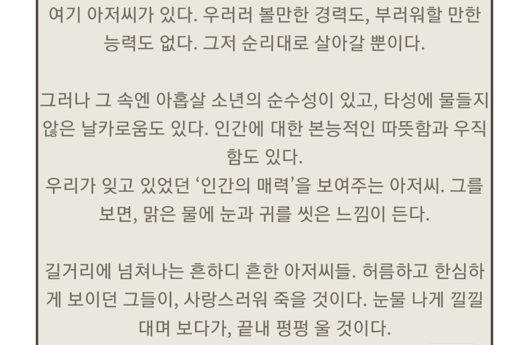 [마플] 나저씨는 기획의도부터 우웩인데 | 인스티즈