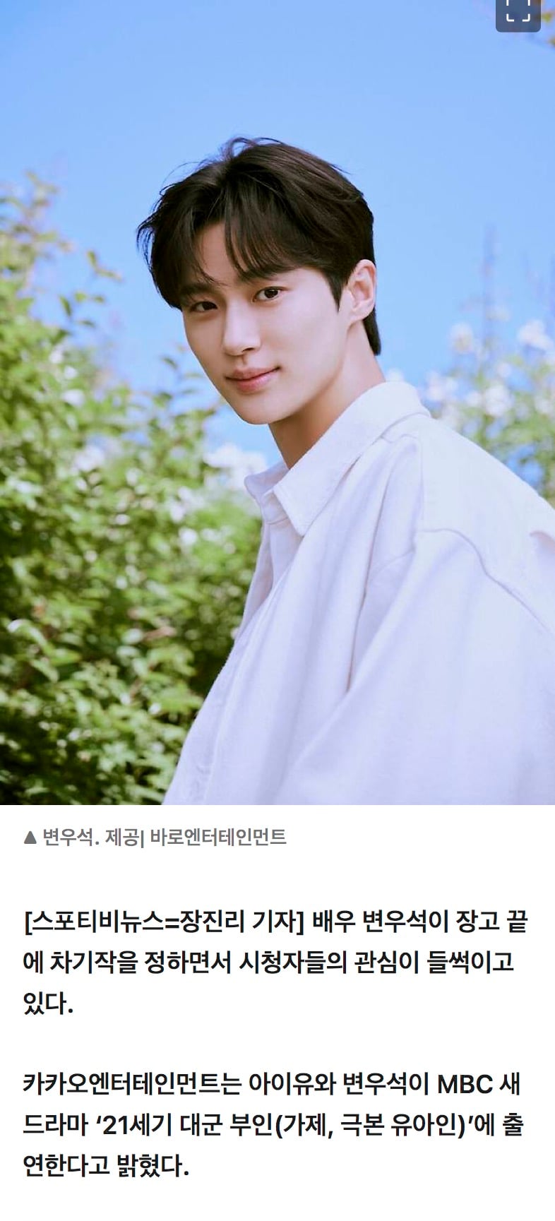 [마플] 변우석이 택한 만큼 '21세기 대군 부인' 대본 완성도는 이미 떼놓은 당상이라는 설명이다 | 인스티즈