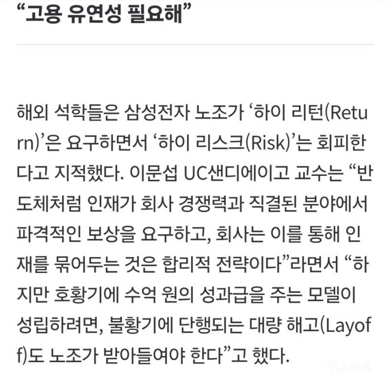 삼전 노조에 경고한 세계 석학들.jpg | 인스티즈