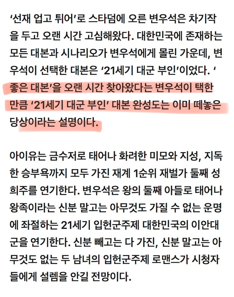 [마플] 변우석이 택한 만큼 '21세기 대군 부인' 대본 완성도는 이미 떼놓은 당상이라는 설명이다 | 인스티즈