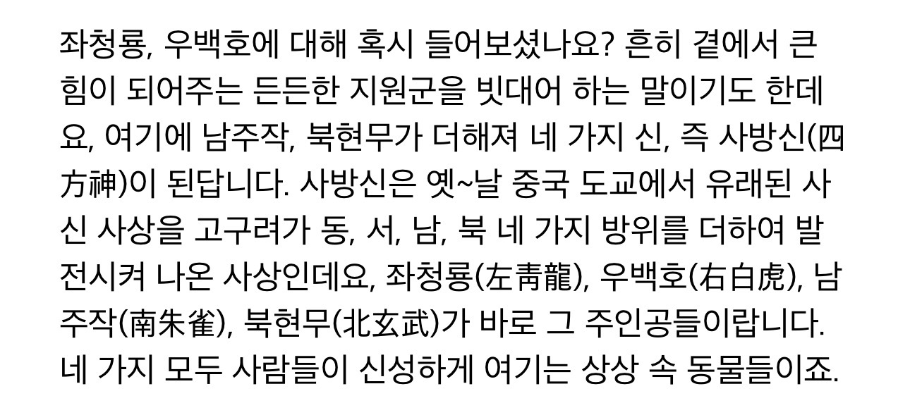 [마플] 대군부인) 사방신은 중국 전통 사신수인데 | 인스티즈
