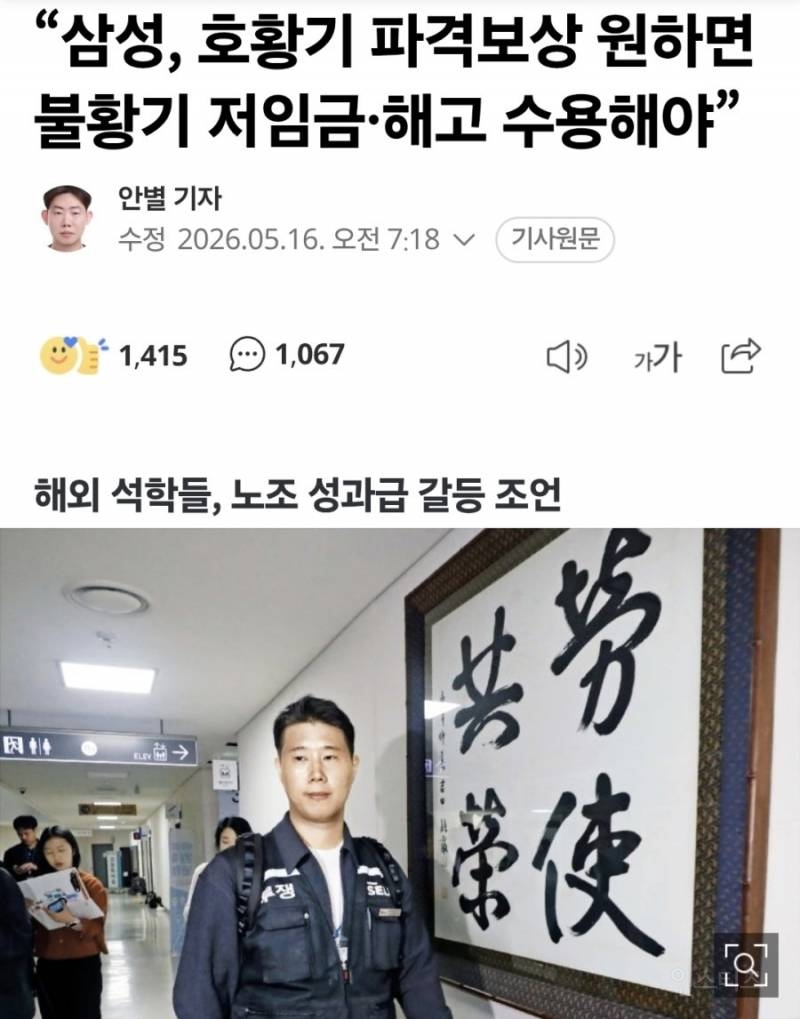 삼전 노조에 경고한 세계 석학들.jpg | 인스티즈