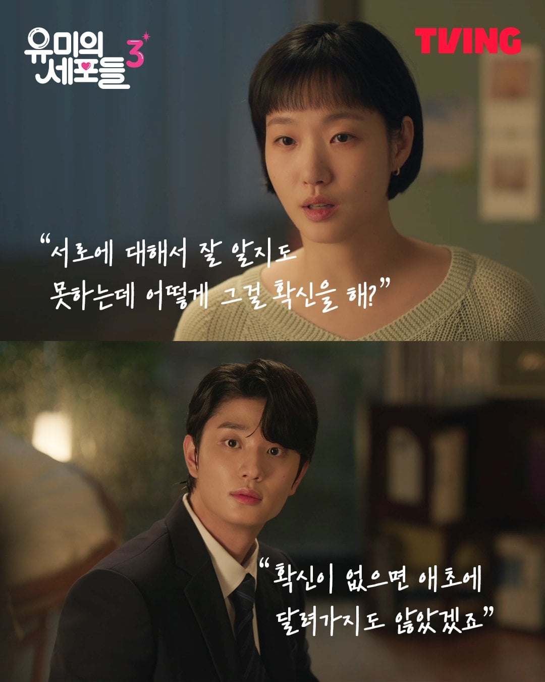 [잡담] 유미의세포들3) 유미가 스타작가인 이유가 있음 | 인스티즈