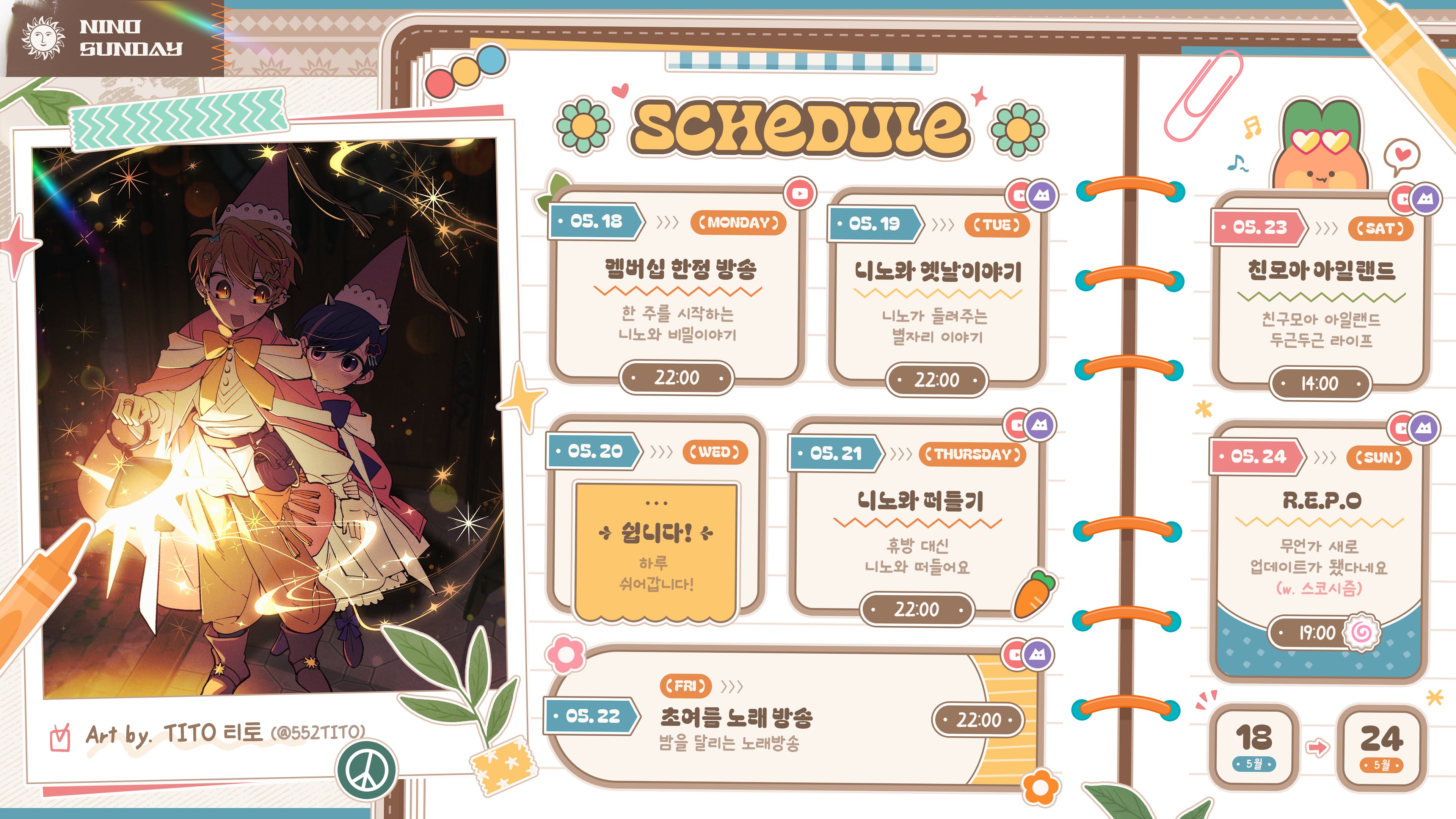 19일(화), 스코시즘 🌞'별자리 이야기' 니노 LIVE | 인스티즈