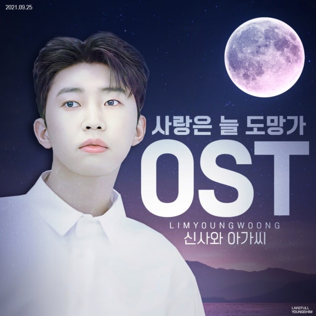 [잡담] [단독] '신의악단', 임영웅 '사랑은 늘 도망가' 무단 사용…"진심으로 사과” | 인스티즈