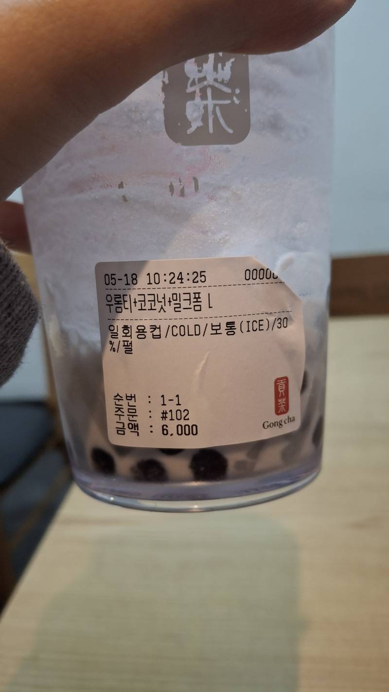 [잡담] 처음 공차 우롱티 밀크폼 마셔봤는데 신기한 맛이다 | 인스티즈